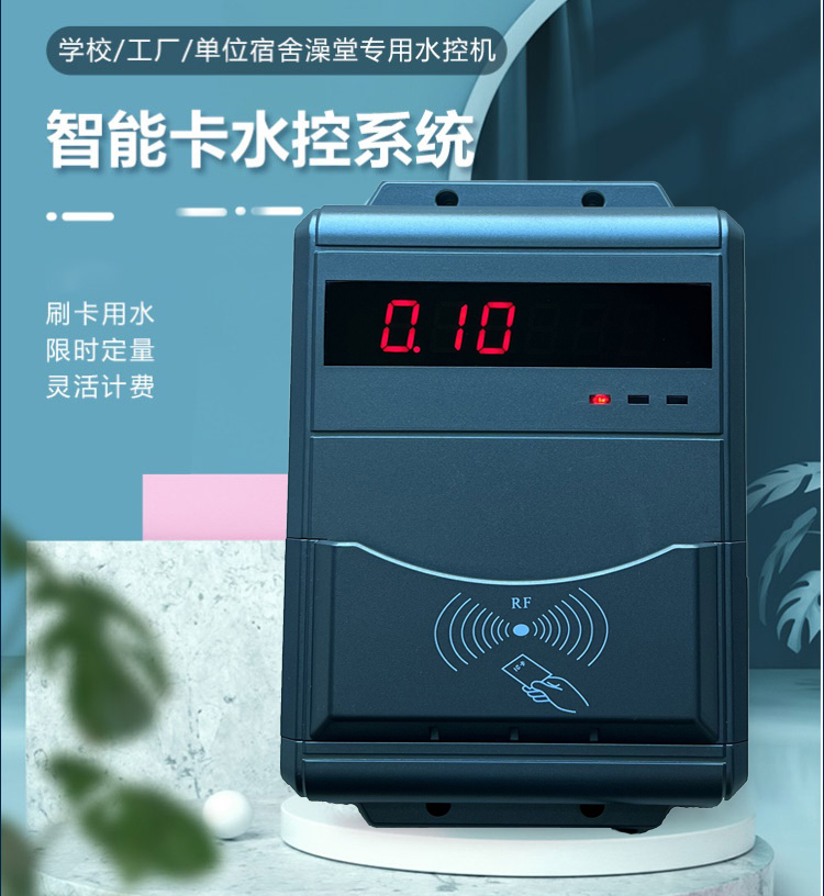 IC卡員工付費洗澡系統(tǒng) 工人淋浴水控機 工人澡堂水控系統(tǒng)