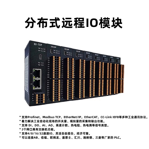 EtherNet/IP遠程DDC控制器擴展分布式I/O模塊 16DIDO / 32DI / 32DO 開關(guān)量輸入輸出